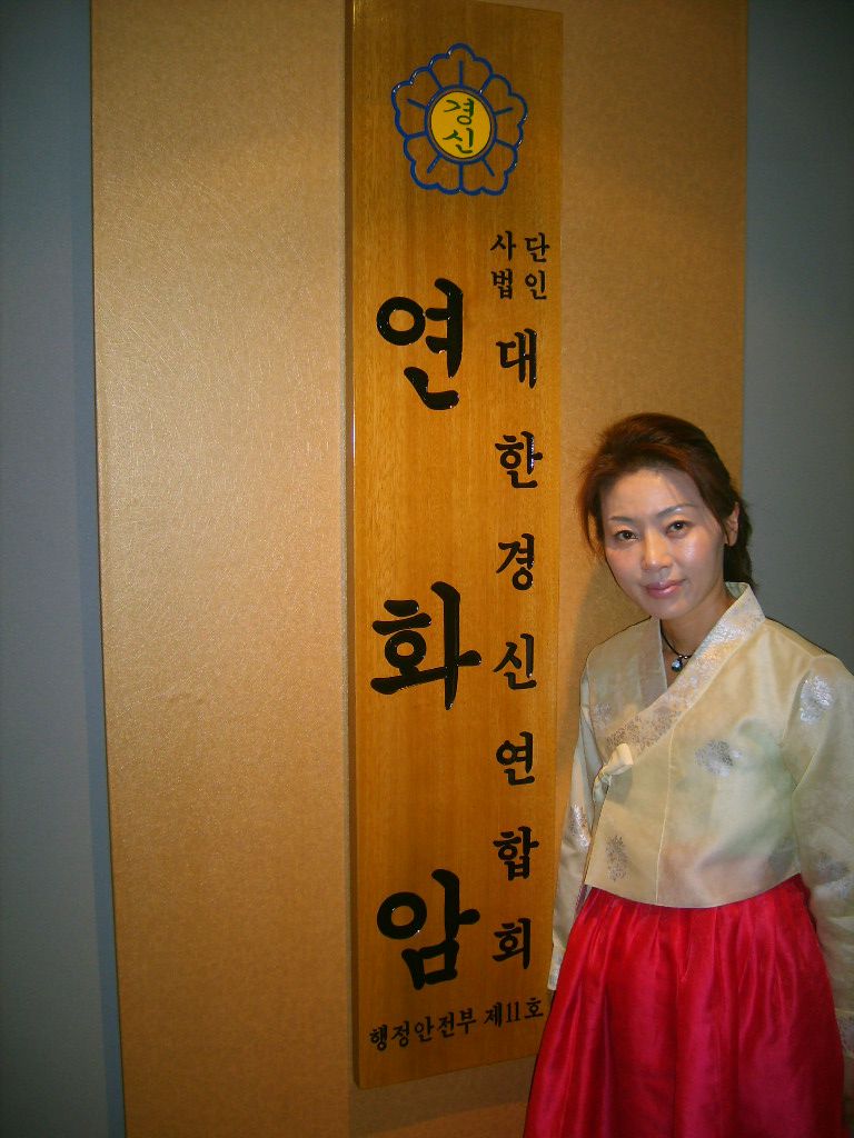 연화암 현판앞에서