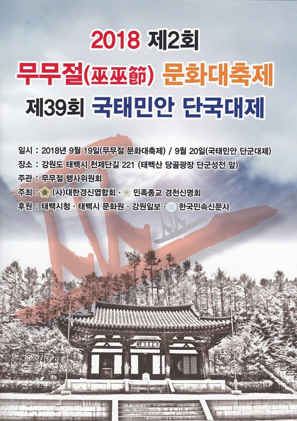태백산 공연(2018.9.19)